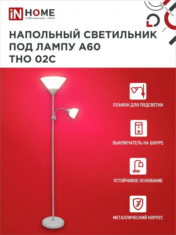 картинка Светильник напольный под лампу ТНО 02-Е27+Е14С 230В белый плафон, серебряный корпус IN HOME