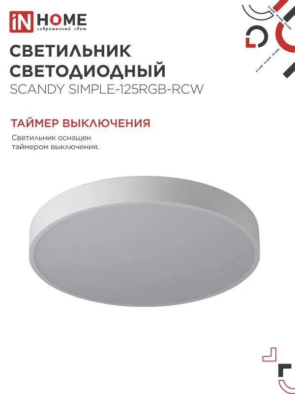 картинка Светильник светодиодный SCANDY SIMPLE-125RGB-RCW 125Вт 230В 3000-6500K 10000Лм 400x50мм пульт ДУ белый IN HOME