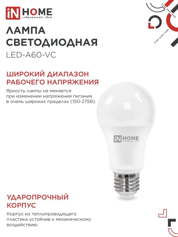 картинка Лампа светодиодная LED-A60-VC 4PACK 25Вт 230В Е27 4000К 2380Лм (4шт./упак) IN HOME
