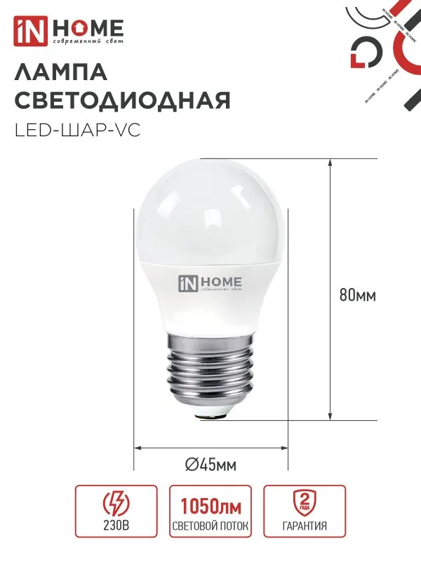картинка Лампа светодиодная LED-ШАР-VC 11Вт 230В Е27 3000К 1050Лм IN HOME