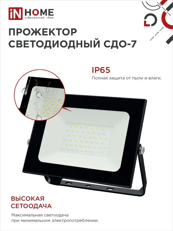 картинка Прожектор светодиодный СДО-7 70Вт 230В 6500К IP65 черный IN HOME