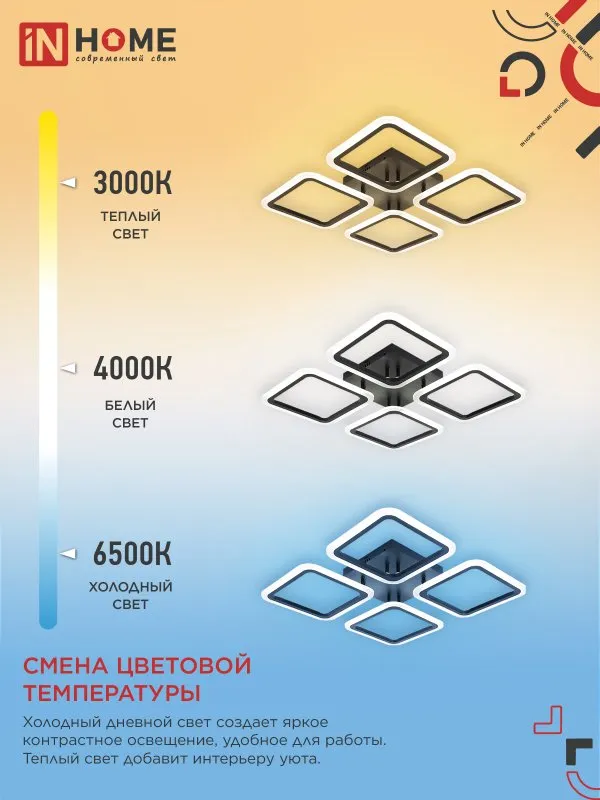 картинка Светильник светодиодный ELEGANT ARIS-B 60Вт 230В 3000-6500K 4700Лм 450х450х75мм c пультом ДУ черный IN HOME