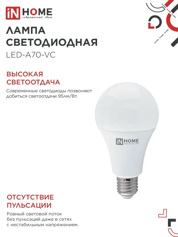 картинка Лампа светодиодная LED-A70-VC 30Вт 230В Е27 6500К 2850Лм IN HOME