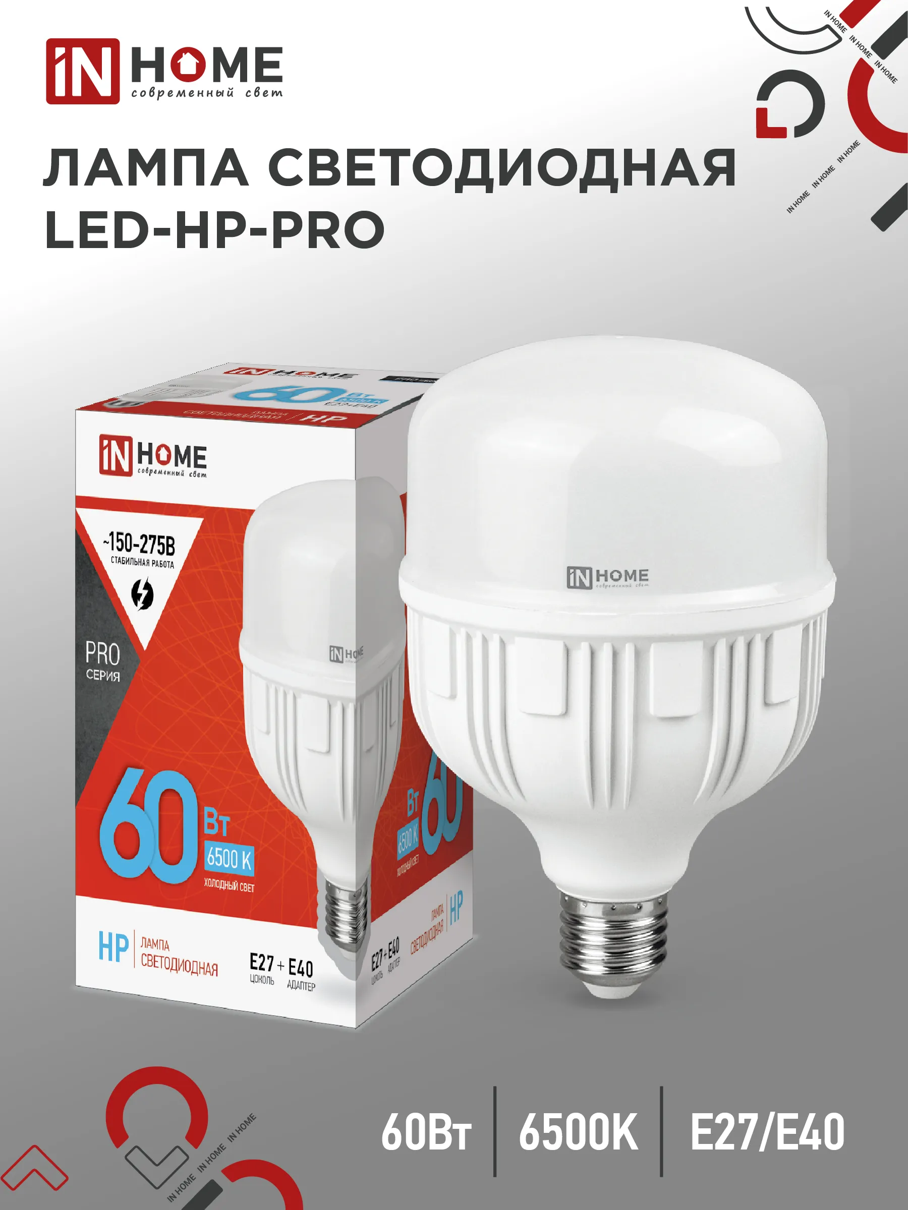 картинка Лампа светодиодная LED-HP-PRO 60Вт 230В E27 с адаптером Е40 6500К 5700Лм IN HOME
