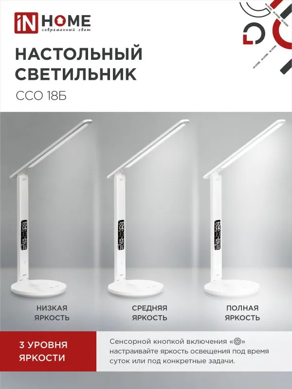 картинка Светильник настольный светодиодный PLUS ССО-18Б 12Вт 3000-6500К 600Лм сенсор, с беспроводной зарядкой, часы, температура, с адаптером БЕЛЫЙ IN HOME
