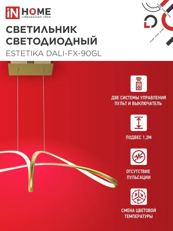 картинка Светильник светодиодный ESTETIKA DALI-FX-90GL 90Вт 230В 3000-6500K 920х245x230мм 1.2м трос ДУ золото IN HOME