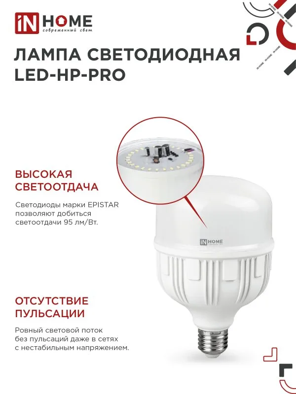 картинка Лампа светодиодная LED-HP-PRO 40Вт 230В Е27 с адаптером E40 6500К 3800Лм IN HOME