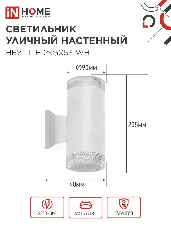 картинка Светильник уличный настенный двусторонний НБУ LITE-2xGX53-WH алюминиевый белый IP54 IN HOME