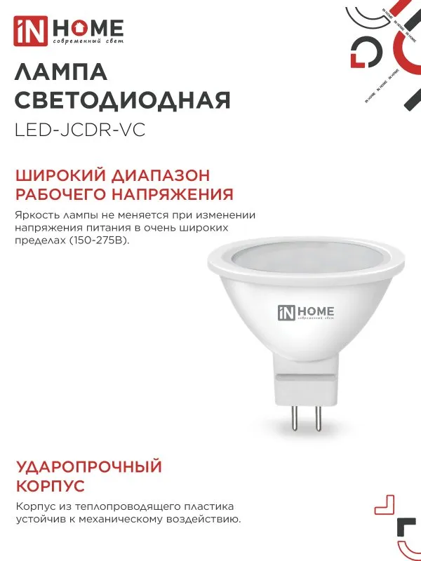 картинка Лампа светодиодная LED-JCDR-VC 11Вт 230В GU5.3 6500К 990Лм IN HOME