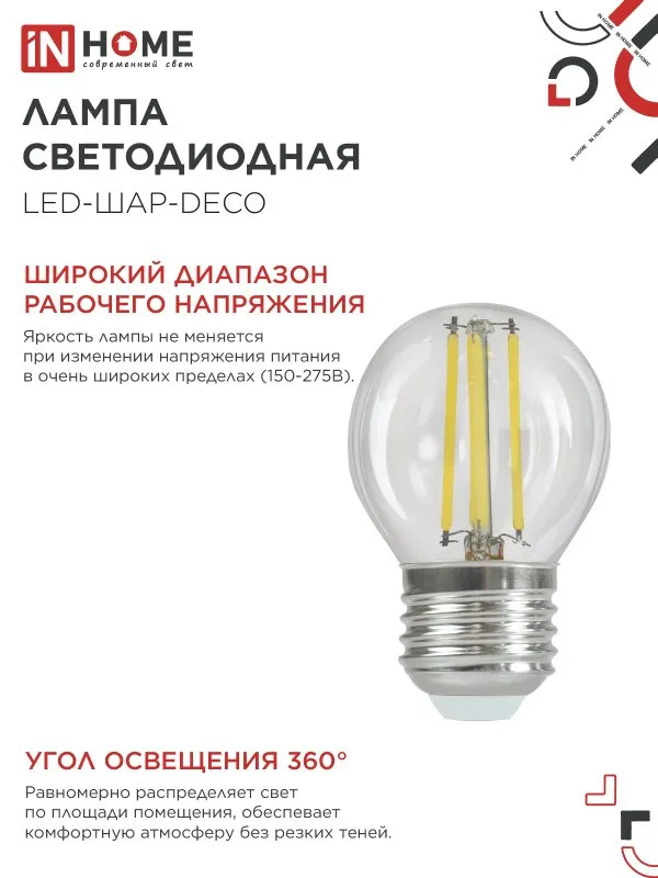 картинка Лампа светодиодная LED-ШАР-deco 7Вт 230В Е27 3000К 810Лм прозрачная IN HOME