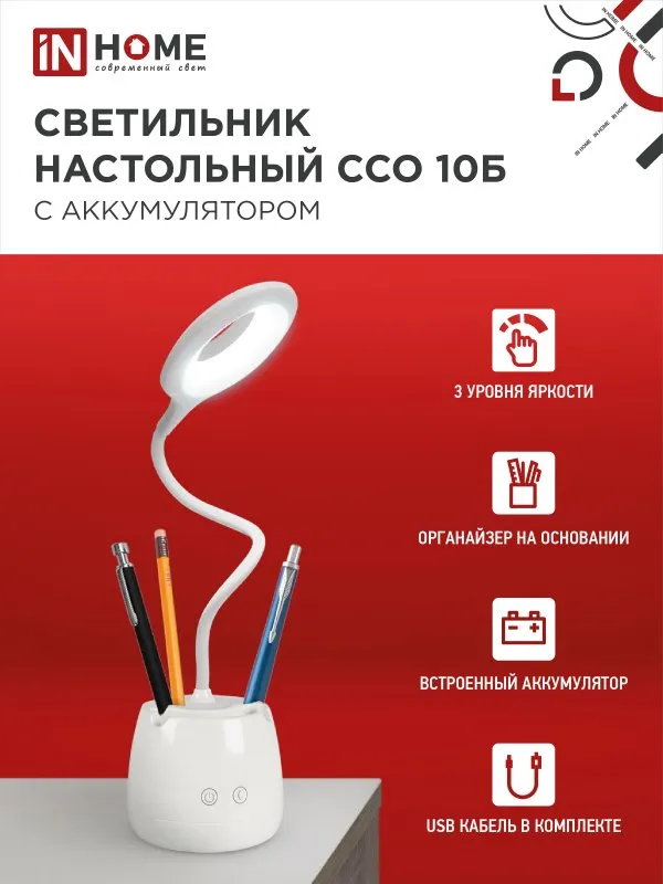 картинка Светильник настольный светодиодный CRAFT ССО-10Б аккум 6Вт 480Лм сенсор, с органайзером, USB-кабель БЕЛЫЙ IN HOME