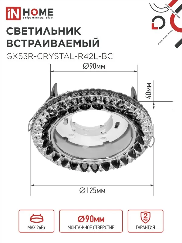 картинка Светильник встраиваемый GX53R-crystal R42L-BC с подсветкой 4К под GX53 Черный/Хром IN HOME