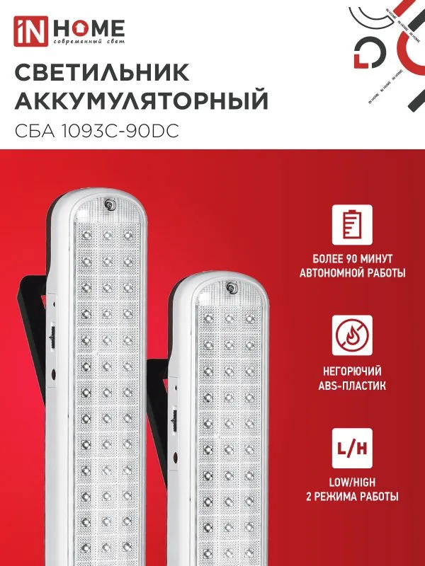 картинка Светильник светодиодный аварийный СБА 1093С-90DC 90LED Li-ion DC IN HOME