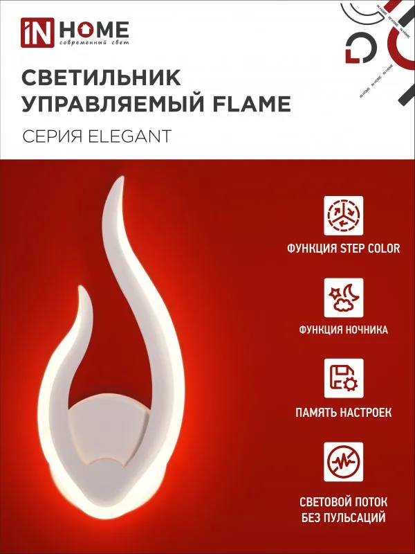 картинка Светильник светодиодный ELEGANT FLAME 15Вт 230В 3000-6500K 1200Лм STEP COLOR белый IN HOME