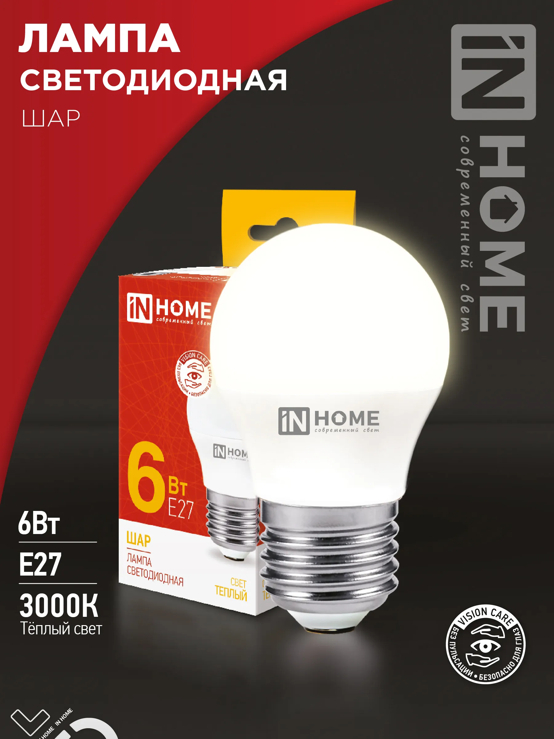 картинка Лампа светодиодная LED-ШАР-VC 6Вт 230В Е27 3000К 570Лм IN HOME