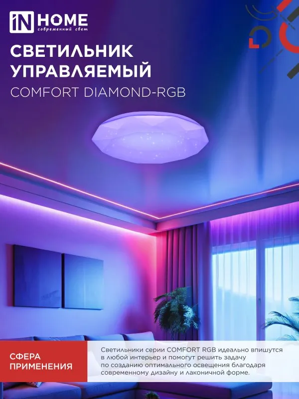 картинка Светильник светодиодный COMFORT DIAMOND-RGB 125Вт 230В 3000-6500K 10000Лм 500x105мм с пультом ДУ IN HOME