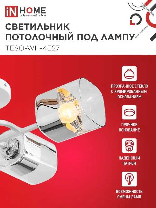 картинка Светильник потолочный под лампу AURA TESO-WH-4E27 540x430x150 белый IN HOME