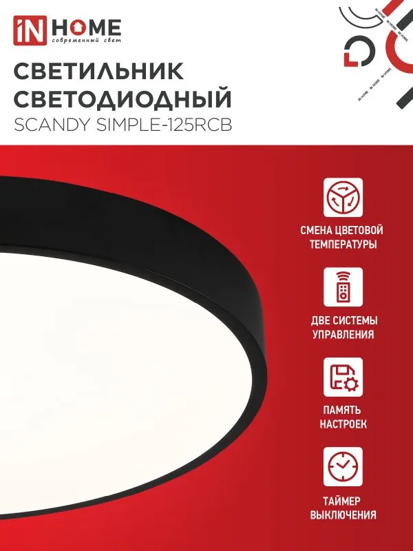 картинка Светильник светодиодный SCANDY SIMPLE-125RCB 125Вт 230В 3000-6500K 10000Лм 400x50мм пульт ДУ черный IN HOME