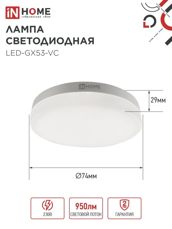 картинка Лампа светодиодная LED-GX53-VC 4PACK 10Вт 230В 4000К 950Лм (4шт./упак.) IN HOME