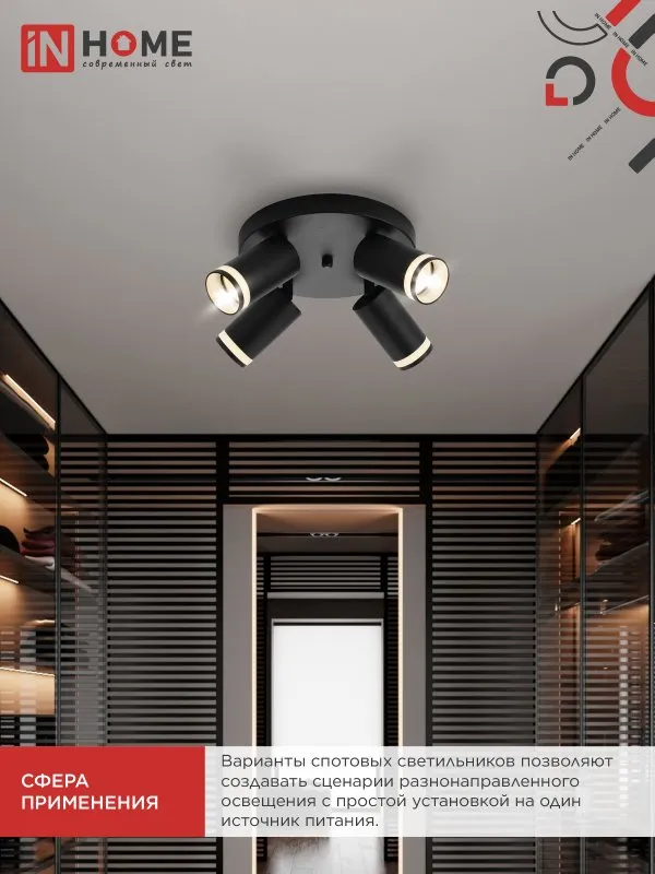 картинка Светильник потолочный НПБ СПОТ-4RxGU10-AR-BL под GU10 с круглой базой черный IN HOME