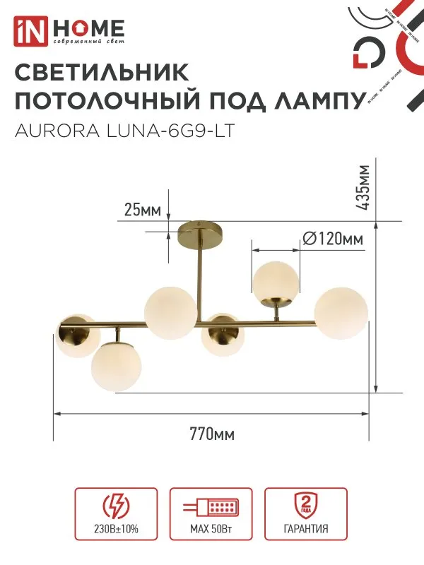 картинка Люстра под лампу AURORA LUNA-6G9-LT 6xG9 матовые плафоны, латунный корпус IN HOME