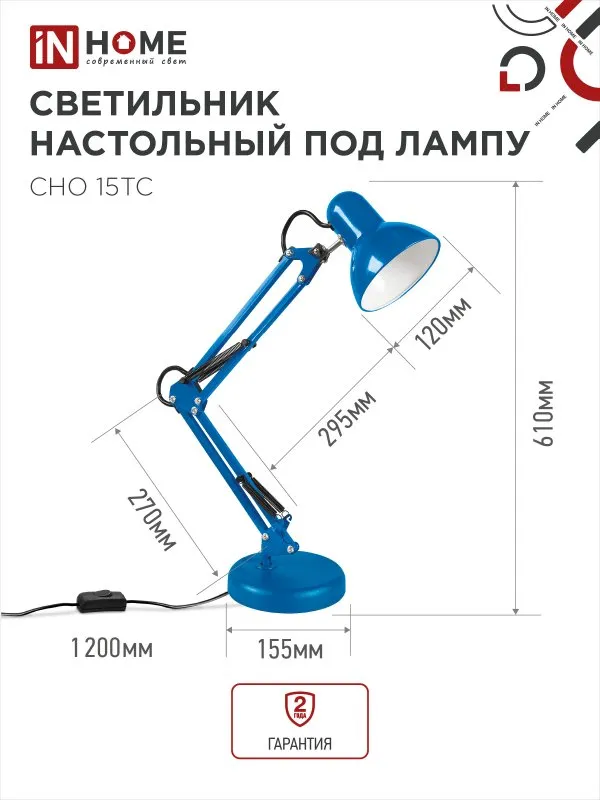 картинка Светильник настольный под лампу на основании + струбцина СНО 15ТС-E27 230В СИНИЙ IN HOME