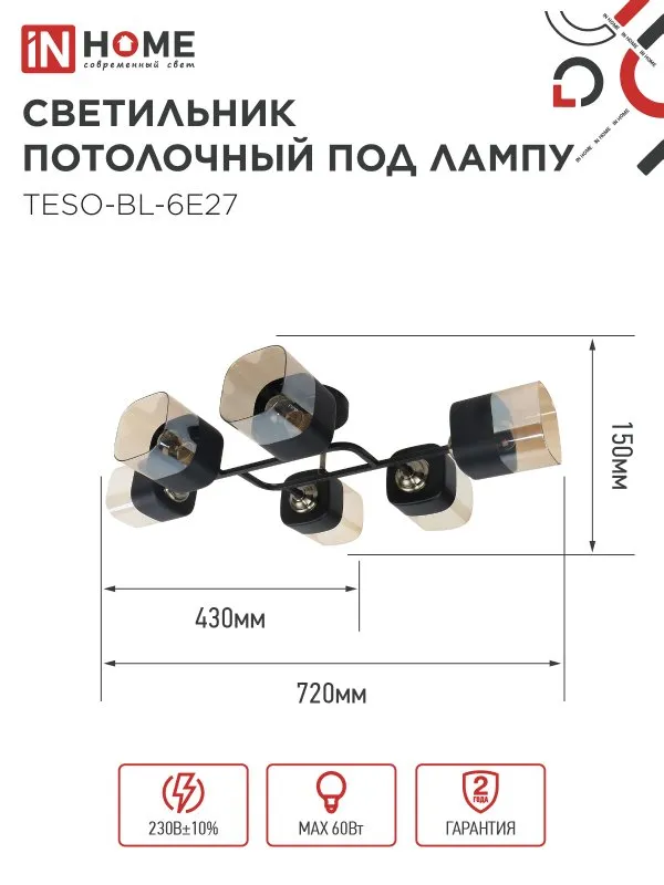 картинка Светильник потолочный под лампу AURA TESO-BL-6E27 720x430x150 черный, золото IN HOME