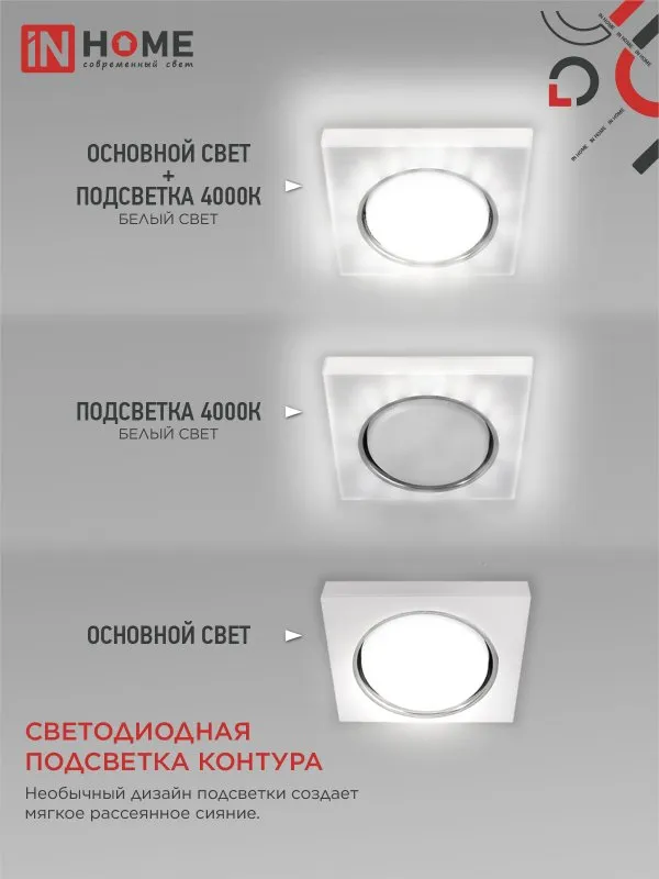 картинка Светильник встраиваемый GX53R-glass SMT-L КВАДРАТ с подсветкой 4К под лампу GX53 матовый IN HOME