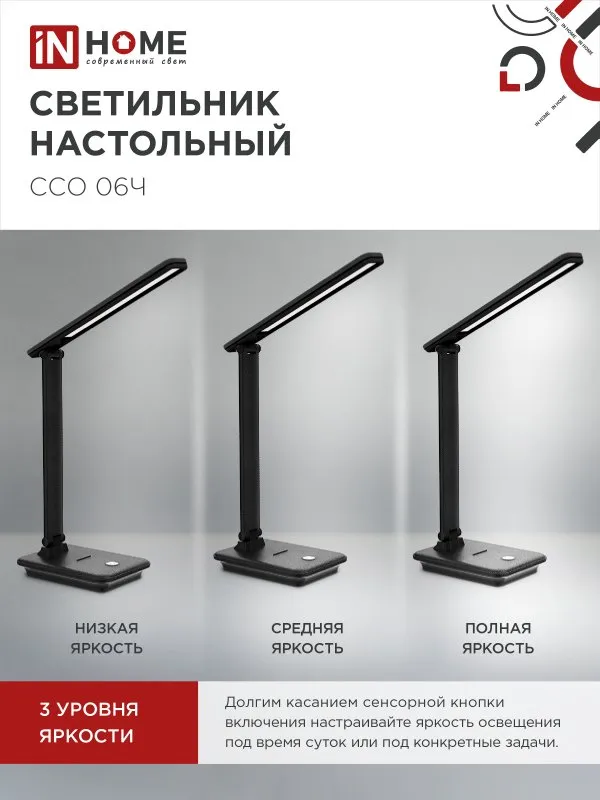 картинка Светильник настольный светодиодный SIMPLE ССО-06Ч 12Вт 600Лм сенсор, с подставкой под телефон, адаптер ЧЕРНЫЙ IN HOME