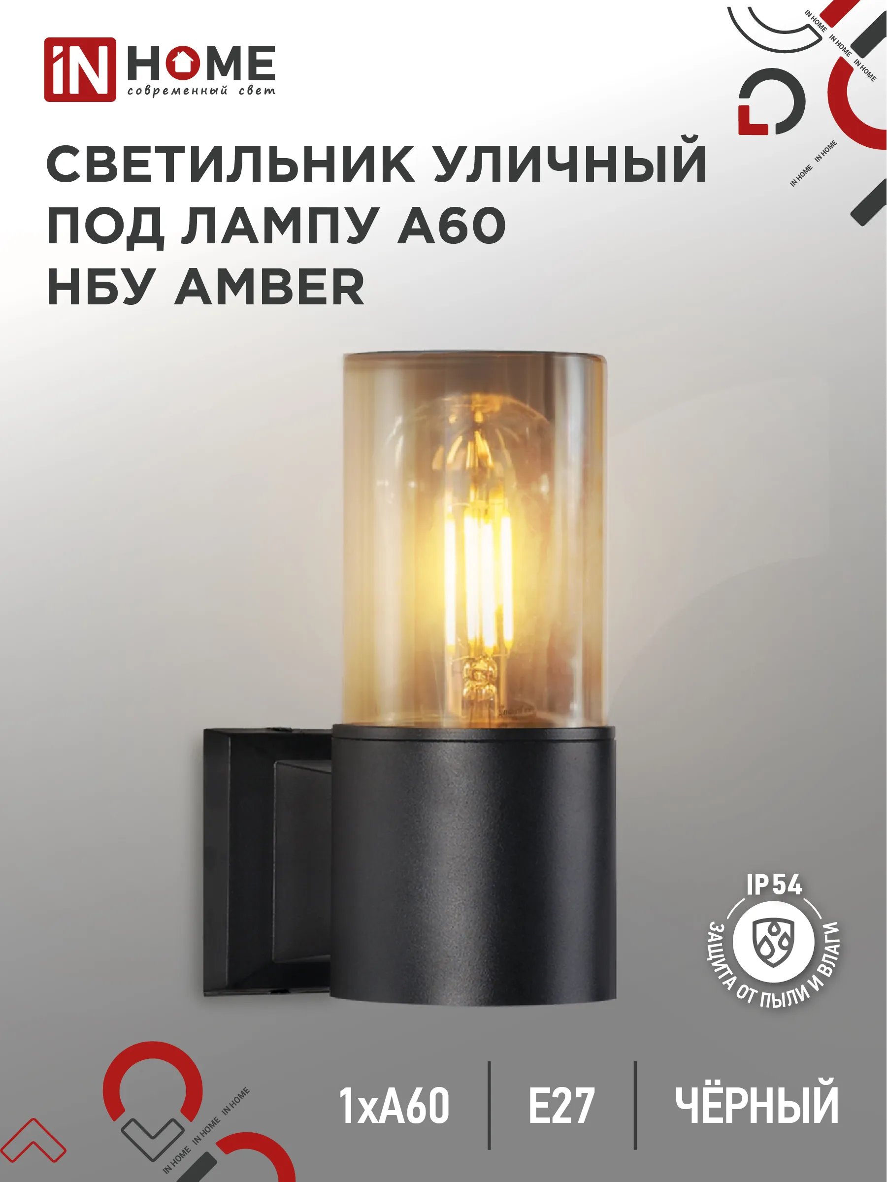 картинка Светильник уличный настенный односторонний НБУ AMBER-1хA60-BL алюминиевый черный IP54 IN HOME