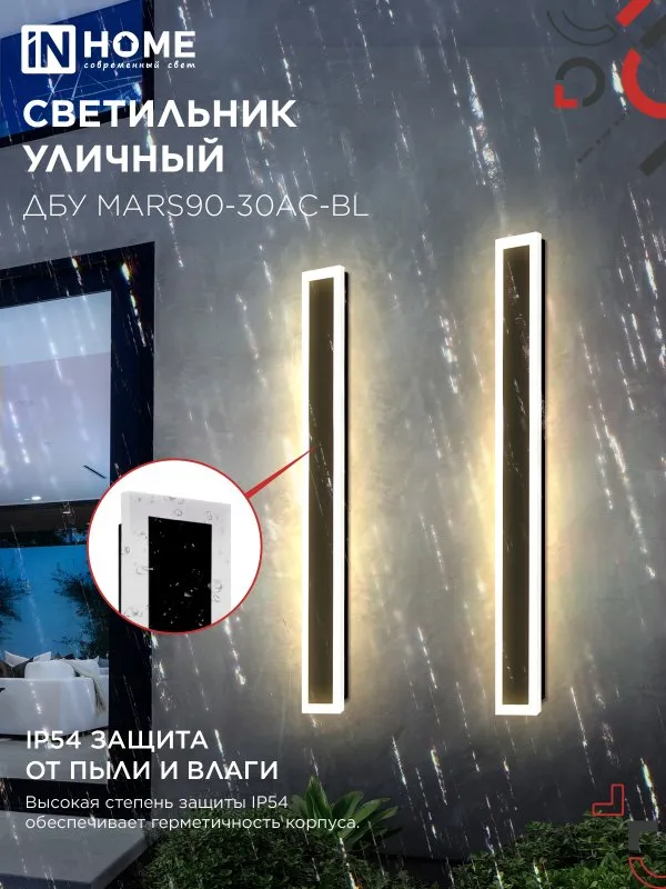 картинка Светильник уличный светодиодный ДБУ MARS90-30AC-ВL 30Вт 3CCT 900x80 IP54 черный IN HOME