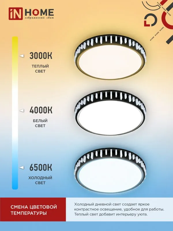 картинка Светильник светодиодный COMFORT ASTERA 75Вт 230В 3000-6500K 6000Лм 500x90мм с пультом ДУ IN HOME