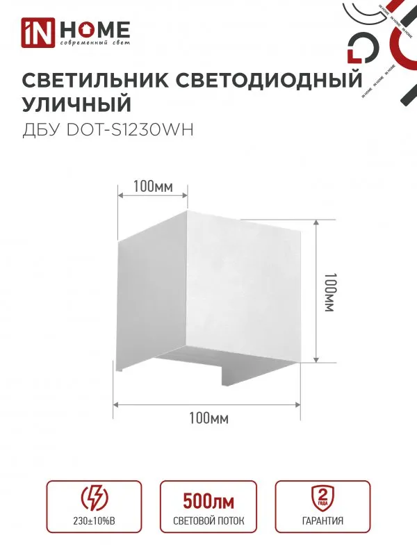 картинка Светильник уличный светодиодный ДБУ DOT-S12W 12Вт 3000К IP54 квадратный белый IN HOME