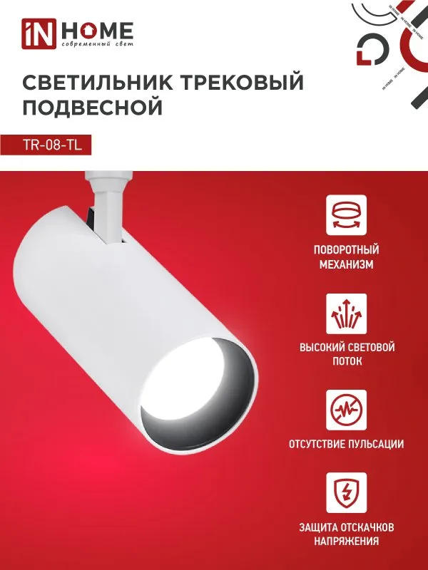 картинка Светильник трековый светодиодный TR-08-TL 35Вт 4000К 3500Лм IP40 36 градусов белый серии TOP-LINE IN HOME