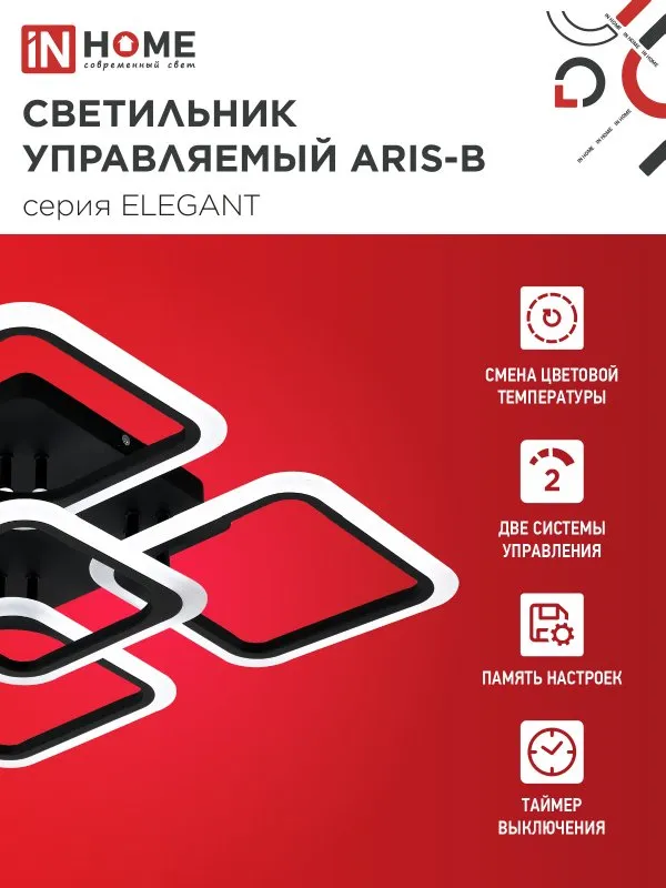 картинка Светильник светодиодный ELEGANT ARIS-B 90Вт 230В 3000-6500K 590х590х130мм c пультом ДУ черный IN HOME