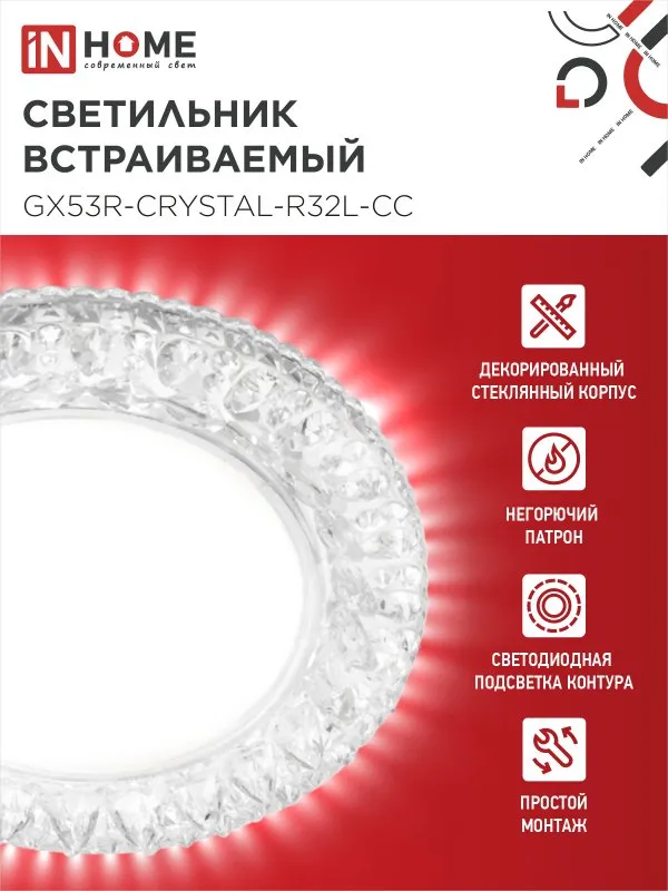 картинка Светильник встраиваемый GX53R-crystal R32L-CC с подсветкой 4К под GX53 Прозрачный/Хром IN HOME