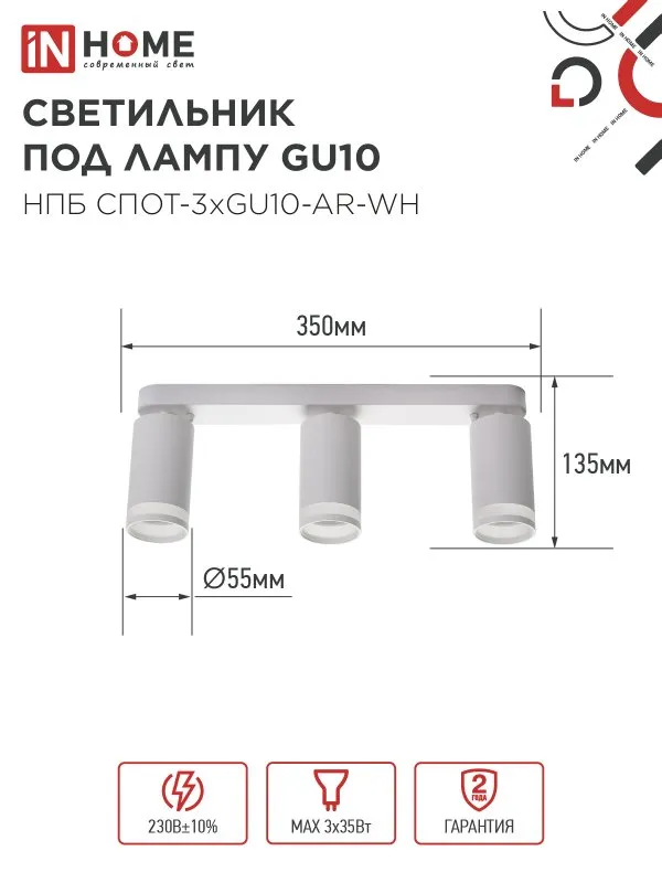 картинка Светильник потолочный НПБ СПОТ-3xGU10-AR-WH под лампу GU10 350х55х135мм линейный белый IN HOME