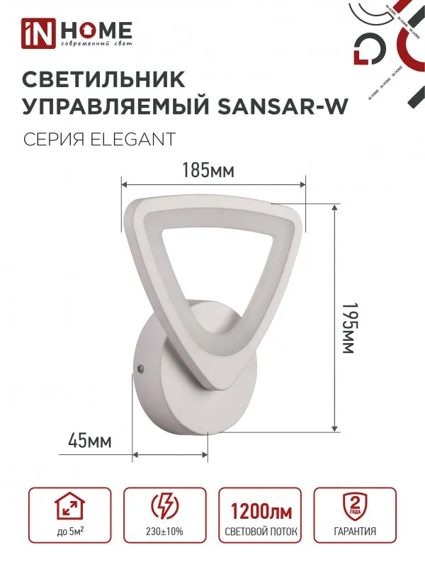 картинка Светильник светодиодный ELEGANT SANSAR-W 15Вт 230В 3000-6500K 1050Лм STEP COLOR белый IN HOME
