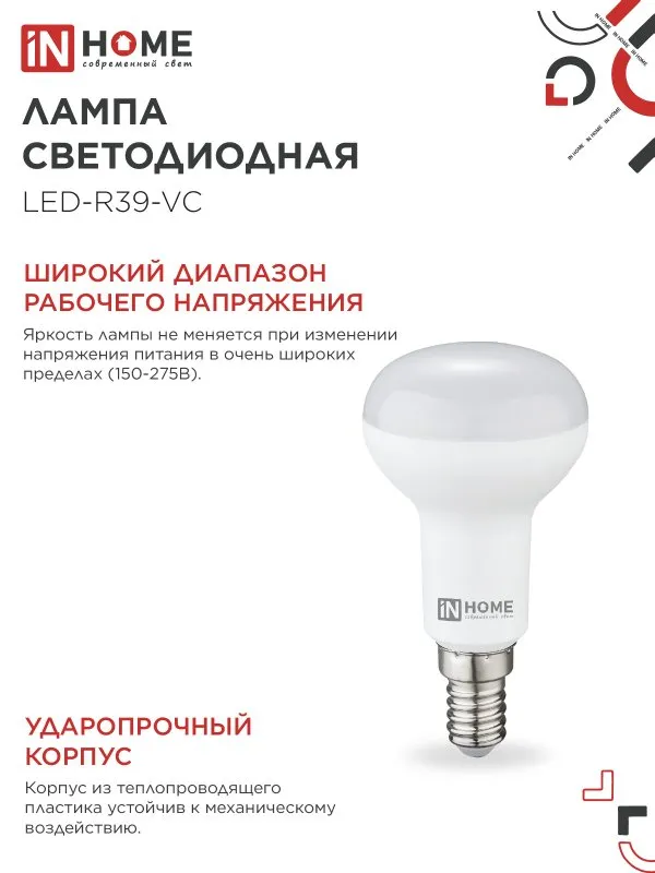 картинка Лампа светодиодная LED-R39-VC 5Вт 230В Е14 4000К 410Лм IN HOME