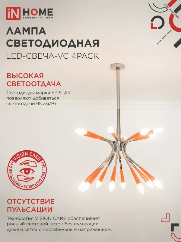 картинка Лампа светодиодная LED-СВЕЧА-VC 4PACK 14Вт 230В Е14 4000К 1330Лм (4шт./упак) IN HOME