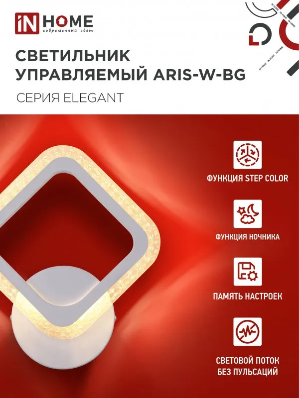 картинка Светильник светодиодный ELEGANT ARIS-W-BG 15Вт 230В 3000-6500K 1200Лм STEP COLOR белый IN HOME