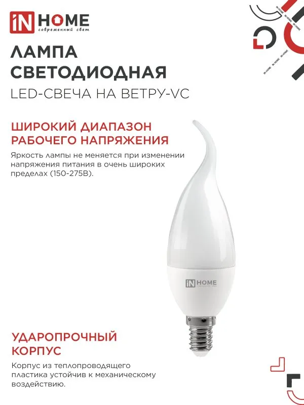 картинка Лампа светодиодная LED-СВЕЧА НА ВЕТРУ-VC 8Вт 230В Е14 4000К 760Лм IN HOME