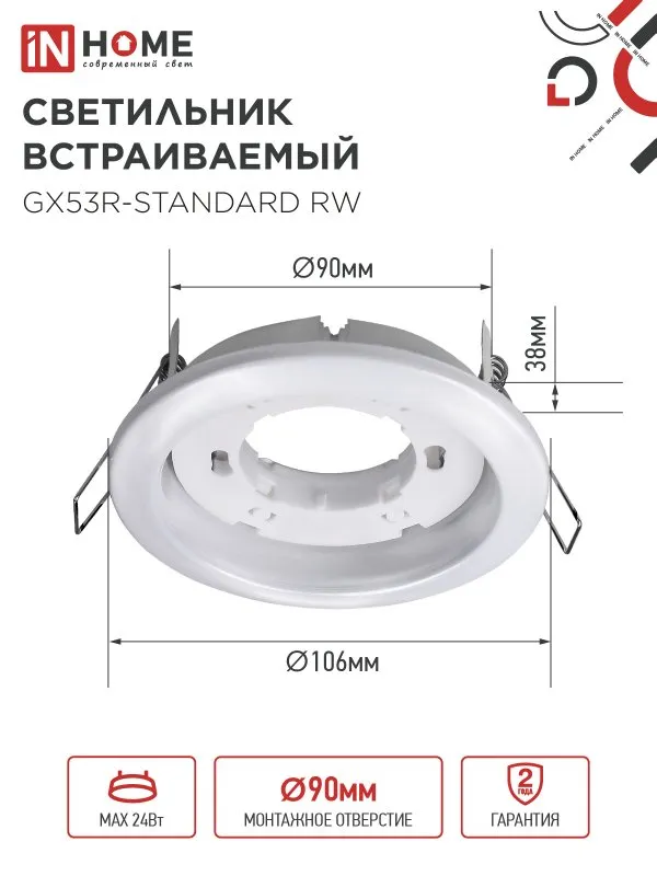 картинка Светильник встраиваемый GX53R-standard RW-10PACK металл под лампу GX53 230В белый (10 шт./упак.) IN HOME