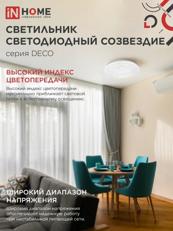 картинка Светильник светодиодный серии DECO СОЗВЕЗДИЕ 24Вт 230В 6500К 2160Лм 330х55мм IN HOME