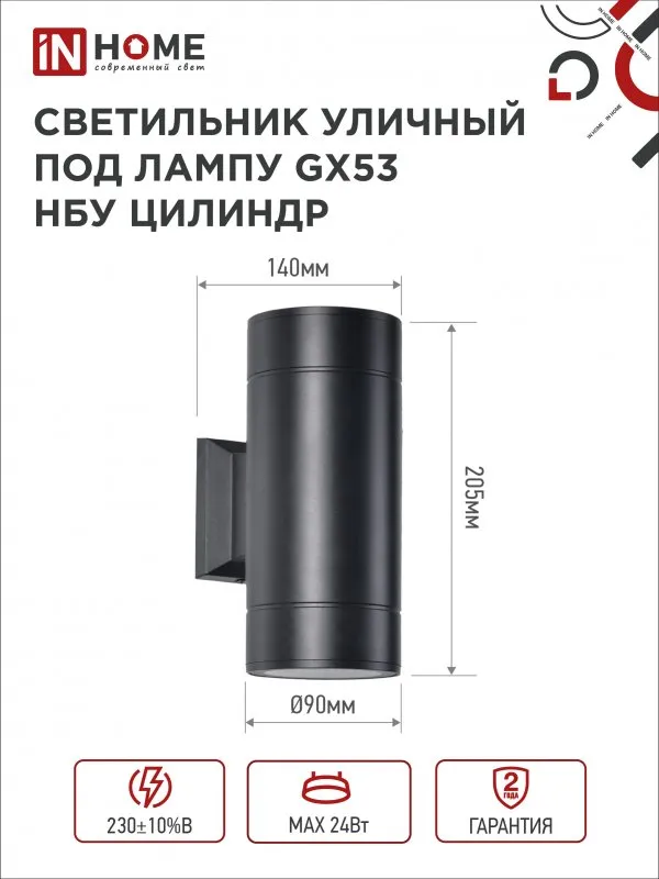 картинка Светильник уличный настенный двусторонний НБУ ЦИЛИНДР-2xGX53-BL алюминиевый черный IP54 IN HOME