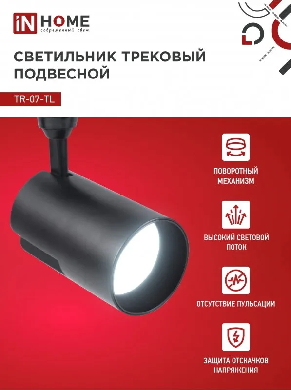 картинка Светильник трековый светодиодный TR-07-TL 35Вт 6500К 3500Лм IP40 24 градуса черный серии TOP-LINE IN HOME
