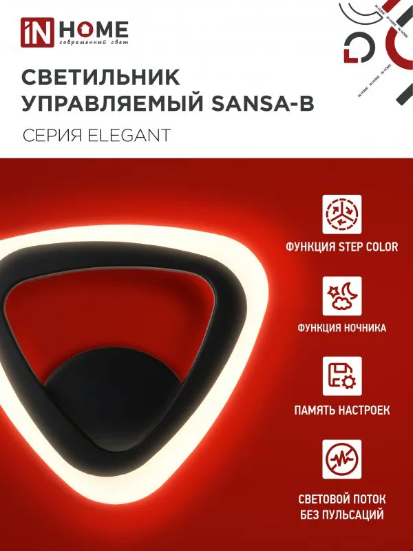 картинка Светильник светодиодный ELEGANT SANSA-B 15Вт 230В 3000-6500K 1200Лм STEP COLOR черный IN HOME