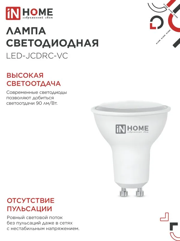 картинка Лампа светодиодная LED-JCDRC-VC 11Вт 230В GU10 4000К 990Лм IN HOME