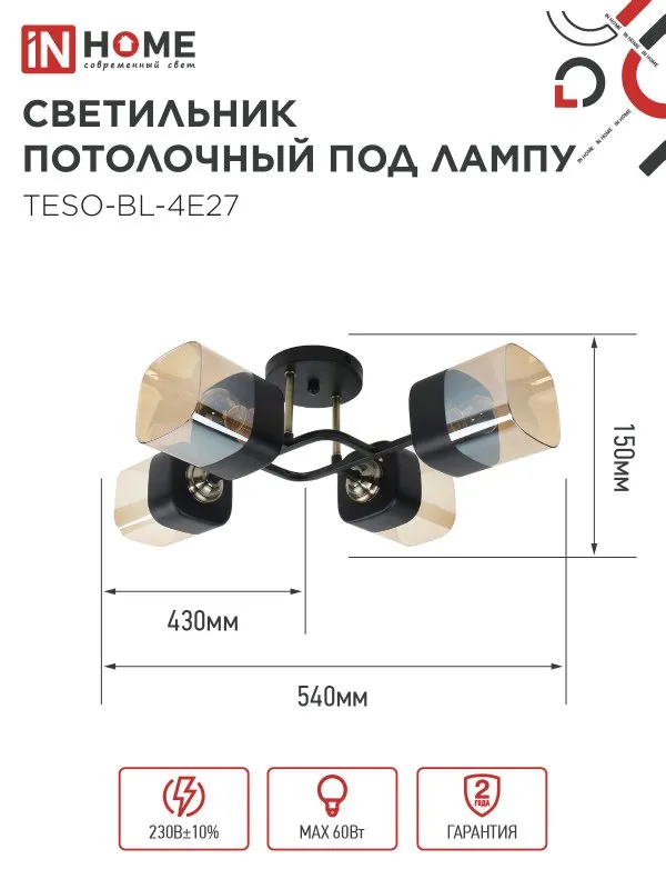 картинка Светильник потолочный под лампу AURA TESO-BL-4E27 540x430x150 черный, золото IN HOME
