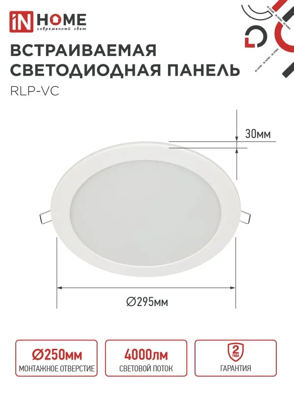 картинка Панель светодиодная встраиваемая круглая RLP-VC 5040WH 50Вт 230В 4000К 4000Лм 295мм белая IP40 IN HOME